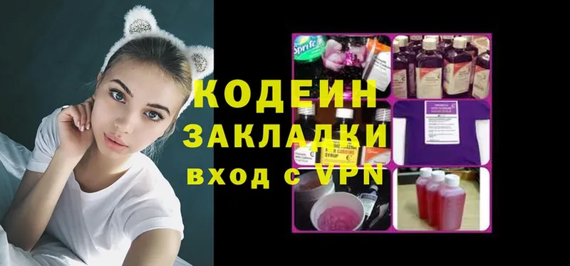 Кодеиновый сироп Lean напиток Lean (лин)  дарк нет формула  Лесозаводск 